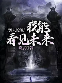 弹丸论破：我能看见未来