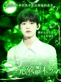 张极：沉溺温柔乡