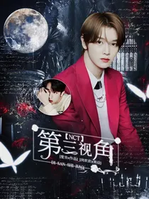 NCT：第三视角