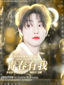 徐明浩：青春有我