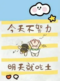 我离学霸只差一个季和