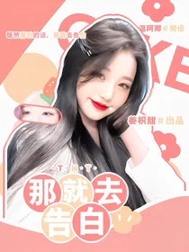 TNT：那就去告白
