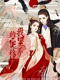 你是我的坚定不移