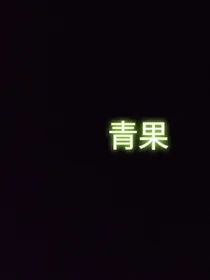 好好的道个别吧