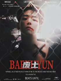 BAEKHYUN：废土