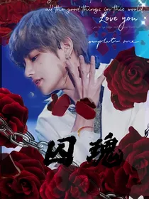 BTS：囚瑰