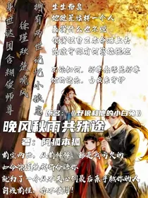 晚风秋雨共殊途