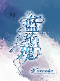 斗龙熠风：蓝玫瑰的思念