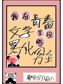 我在青春文学里攻略黑化男主