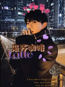 TNT马嘉祺：来杯咖啡