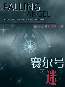 赛尔号：迷