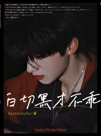 TF三代：白切黑才不乖