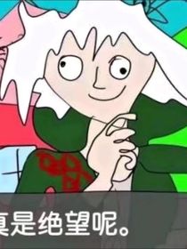 轮回末日——