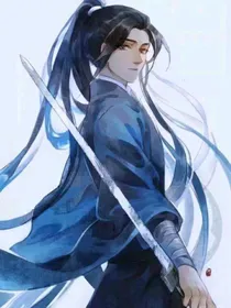 陈情令之蓝二公子穿越听学