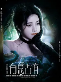 蔡徐坤：有意占有