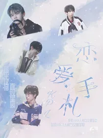 KPL：恋爱手札