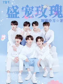 TNT：盛宠玫瑰