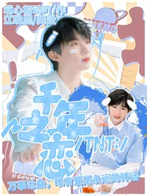 TNT：千年之恋