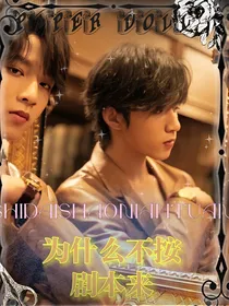 TNT：为什么不按剧本来