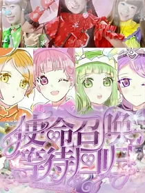 音舞世界使命召唤等待回归