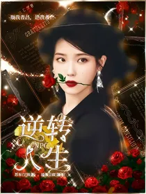 NPC：逆转人生