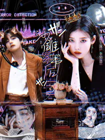 BTS：沙雕穿书后