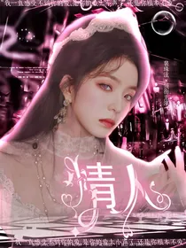 王琳凯：情人