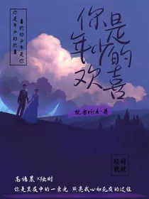 快穿：你是年少的欢喜