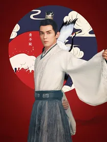 星汉灿烂：非她不娶