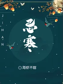忌寒