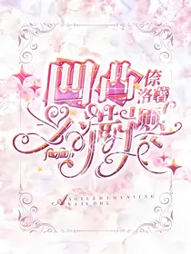 凹凸：满樱