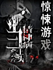 惊悚游戏！当精神病拿上了斧头