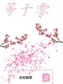 等于零