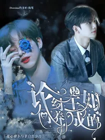 论纣王是如何养成的