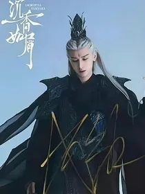 沉香如屑：我只想做米虫