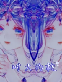 时大约校