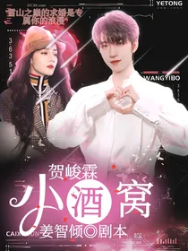 贺峻霖：小酒窝