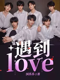 TNT：相遇到love