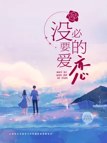 没必要的爱恋（名侦探柯南）