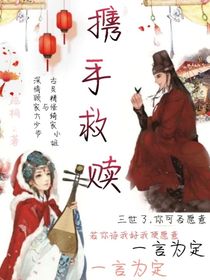 携手救赎