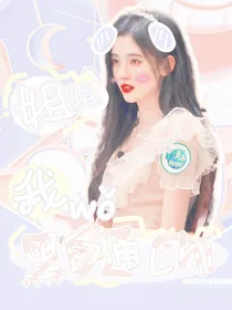 TNT：姐姐我黑白通吃