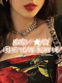 BTS：团宠忙内真的纯