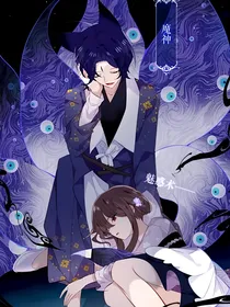 吾凰在上：影夕2（魔神与小希的过往）