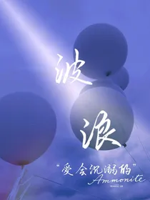 长情（波浪）