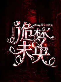 诡梦未央
