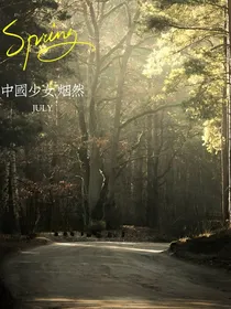樱桃小丸子：来自中国的烟然