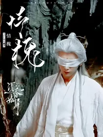 沉香如屑：情槐