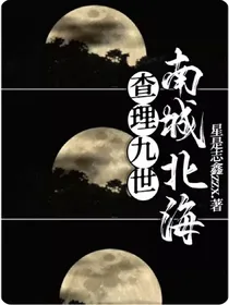 查理九世：南城北海