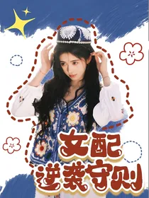 鞠婧祎：女配逆袭守则