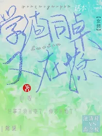学渣同桌又在撩